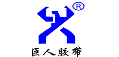 封箱膠帶、美紋膠帶、雙面膠帶、高溫膠帶廠(chǎng)家