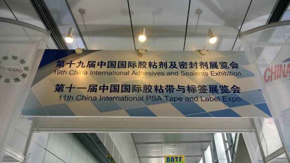 巨人包裝參加展會(huì)人員拍攝圖片